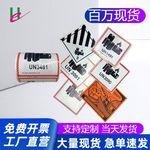 防火标签不干胶标签锂电池标签锂电池UN3481/UN3091航空物流标