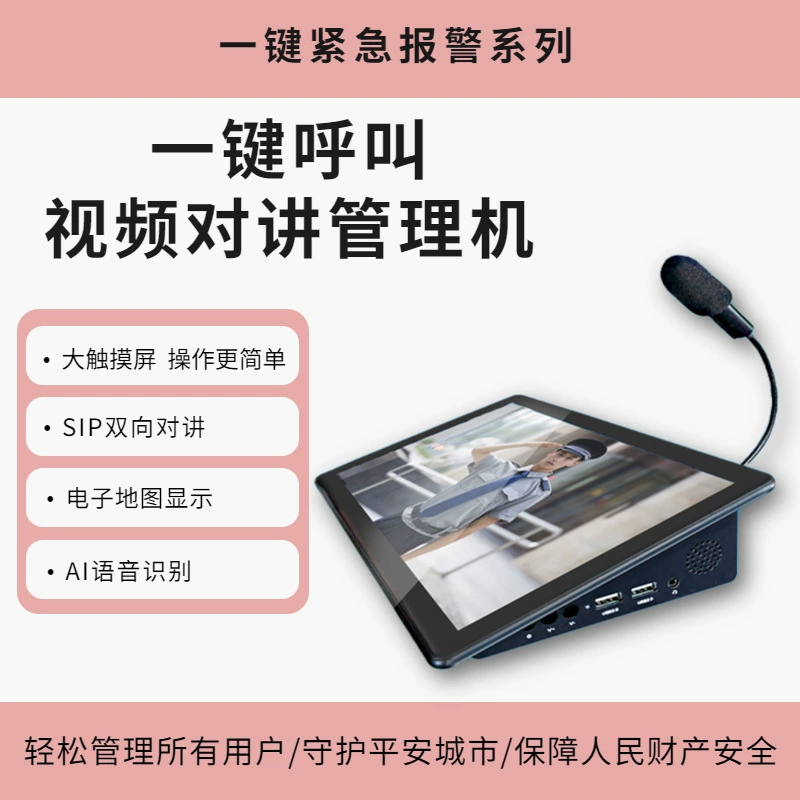 Школьная больница общинная система сигнализации одним щелчком мыши, автомат для управления видеодомофоном без присмотра, агент одним щелчком мыши