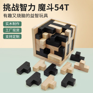 Wooden magic bucket creative decompression 54T Luban lock Tetris adult children educational leisure intelligence toys