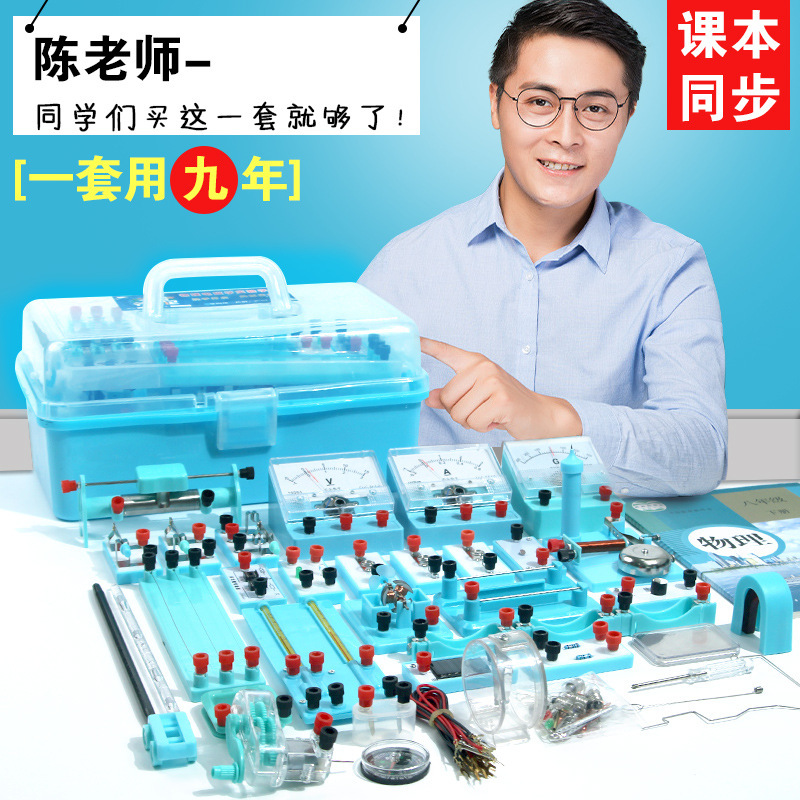 junior middle school Physical Chemistry experiment equipment full set Two days Grade 389 Circuit Experiment Box Experimental equipment