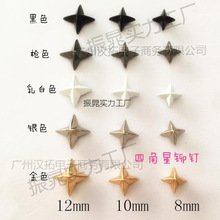 四角星铆钉 DIY个性手工制作服装鞋帽包配饰