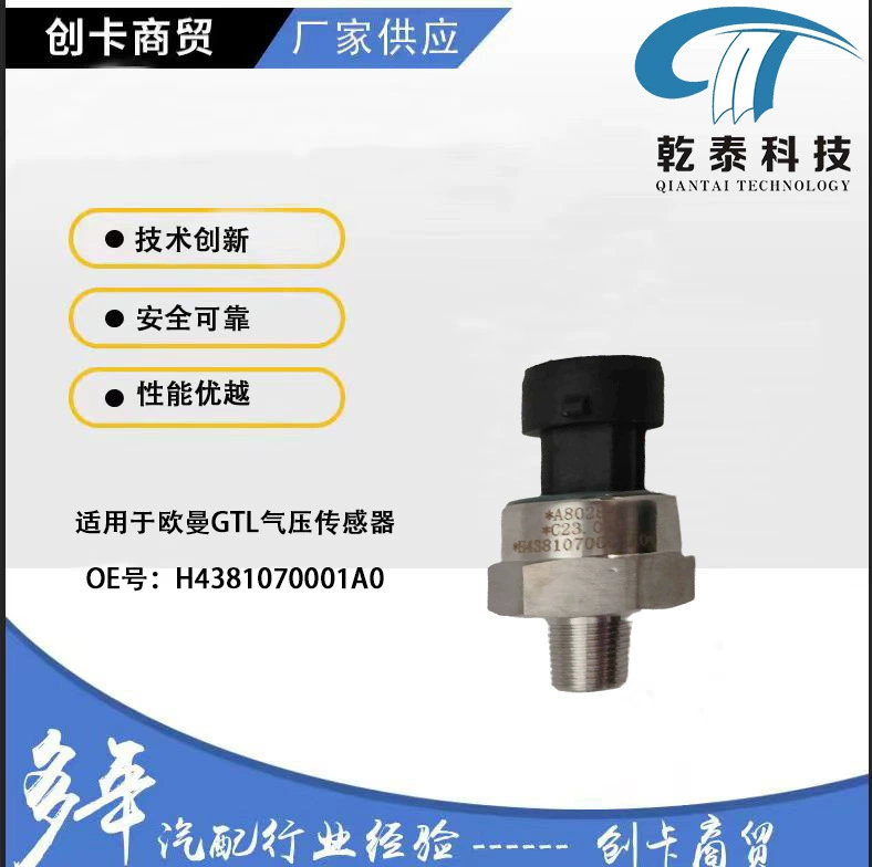 Автозапчасти для трансграничного применения датчик давления воздуха Auman H4381070001A0