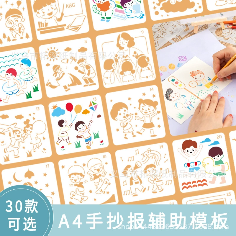 Детские инструменты для рисования Полый шаблон для рисования Учащиеся начальной школы Копировать газетный артефакт Рисование Вспомогательный реквизит Персонажи DIY