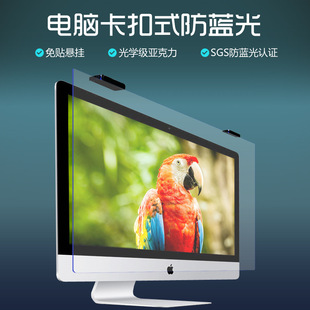 Desktop computer snap-in anti-blue light radiation protection cover computer hanging anti-blue light green board protective film