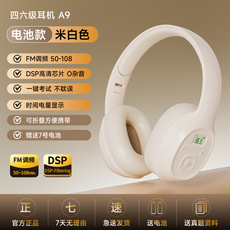 英语四级听力耳机大学四六级考试专用可调频FM46级蓝牙ab级|undefined