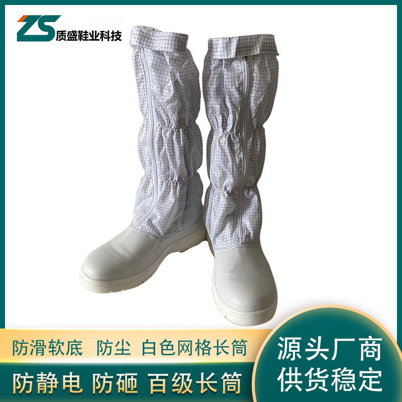 质盛鞋业厂家直供白色网格防静电长筒防砸安全鞋百级洁净化无尘室