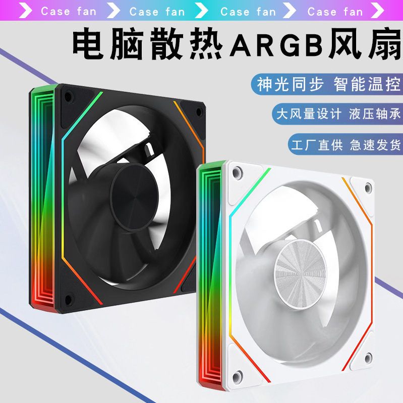 Chassis Fan Prism 7pro CD Exterior Light 12CM Silent Desktop Computer ARGB Shengguang Synchronous PWM Chassis Fan Prism 7pro CD Exterior Light 12CM Silent Desktop Computer ARGB Shengguang Synchronous PWM