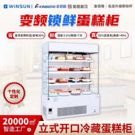 柏格制冷 商用烘焙店立式开口蛋糕柜 蛋糕店冷藏展示柜放蛋糕饮料