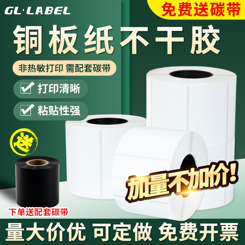 铜版纸不干胶标签纸整箱批发100908070605040320铜板打印纸条码纸