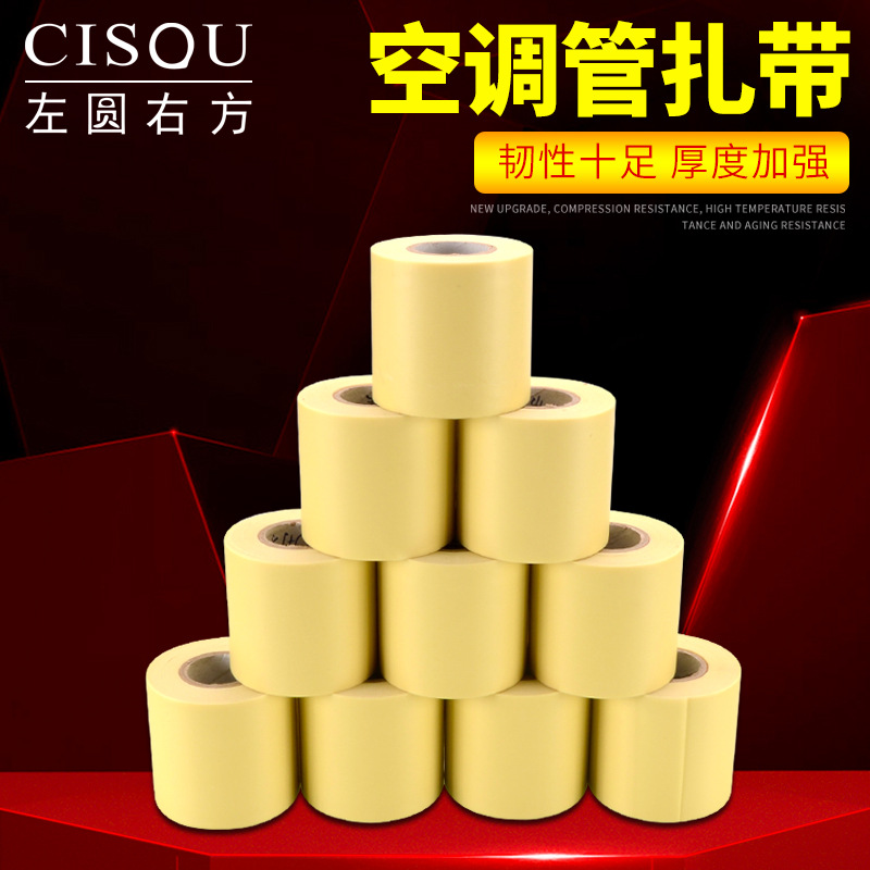 空调排水管扎带加厚防嗮铜管外机管道绑带缠带防水防老化包管神器