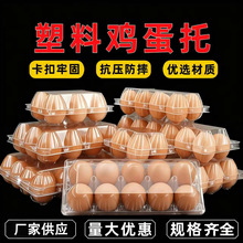 塑料鸡蛋盒加厚透明一次性鸡蛋鸭蛋鹌鹑蛋包装盒4-30枚吸塑鸡蛋托