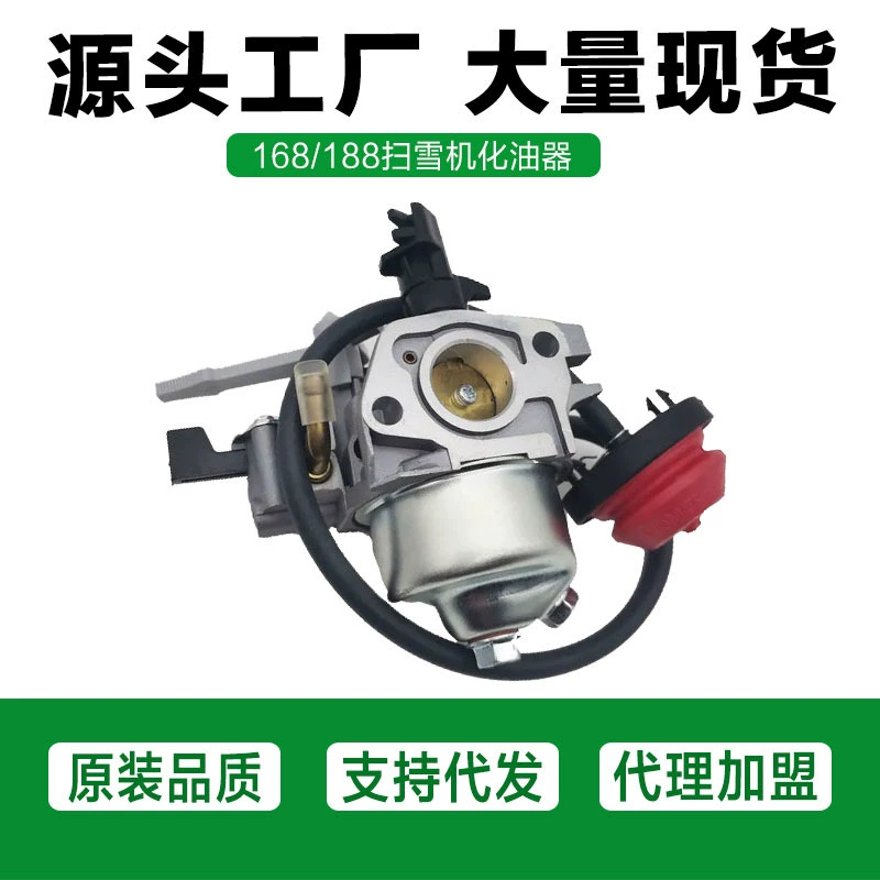 Бензиновый двигатель 168 170 Longxin снегоуборочная карбюратор 188/190F низкотемпературный старт Карбюратор с насосом пушки