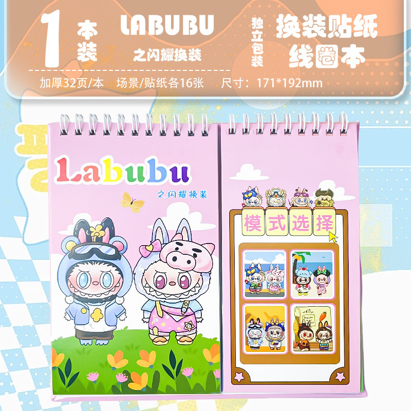 节奏盒子花仙子贴纸安静diy换装本线圈卡通贴画手工免裁剪儿童|undefined