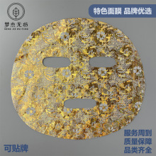 镭射烫金蕾丝面膜布金色蚕丝膜布柔软保湿典雅服帖面膜纸厂家直供