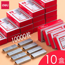 订书钉24/6 通用型订书针财务办公文具12号 订书针10盒装