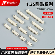 1.25mm卧贴针座连接器接线端子座卧式贴片接插件全铜针座端子