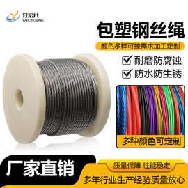 PVC包胶镀锌钢丝绳尼龙涂塑不锈钢丝绳PE包塑高强防腐