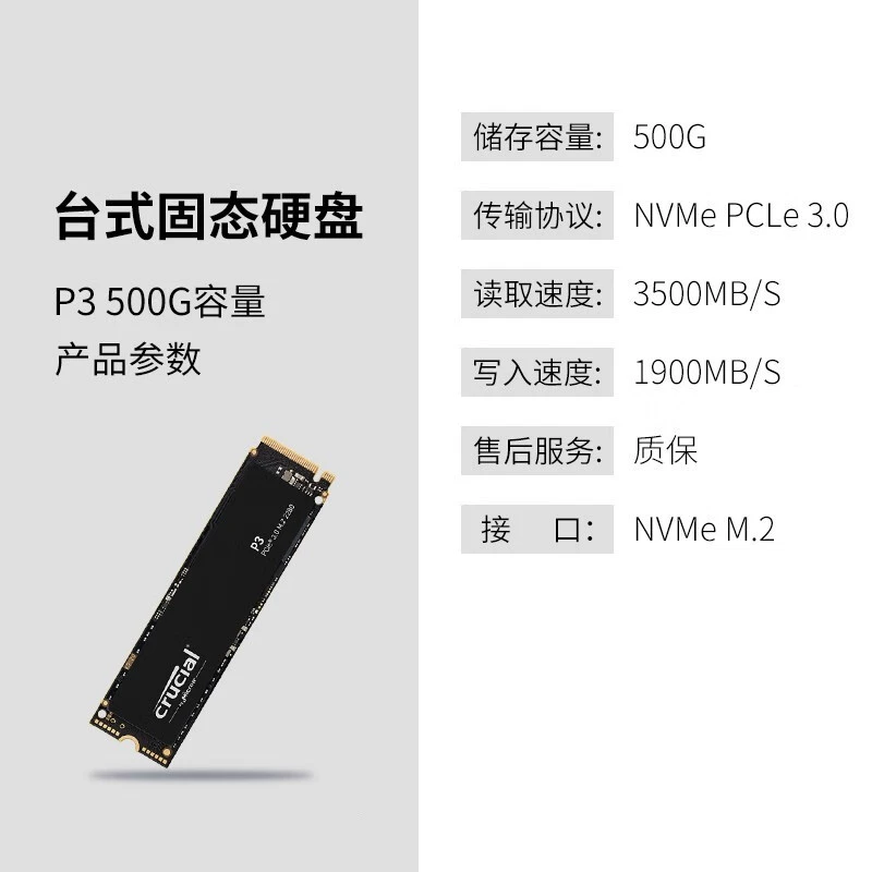CRUCIALSSD P3 M.2 （NVME
