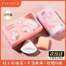 EVERBAB棉花糖气垫粉扑三角饭团粉扑散粉饼粉底液干湿两用程十安