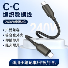 240W编织锌合金单线数据线双Type-C适用140W笔记本编织苹果17华为