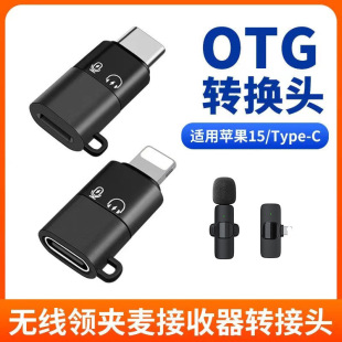 Applicable to Apple adapter OTG converter wireless microphone Typec to headset mobile phone accessories PD adapter