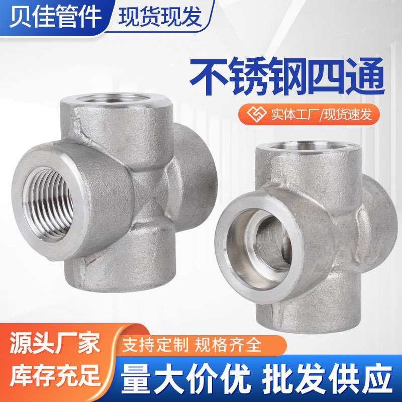 304不锈钢内丝四通316L内螺纹丝扣水管配件高压冲洗接头