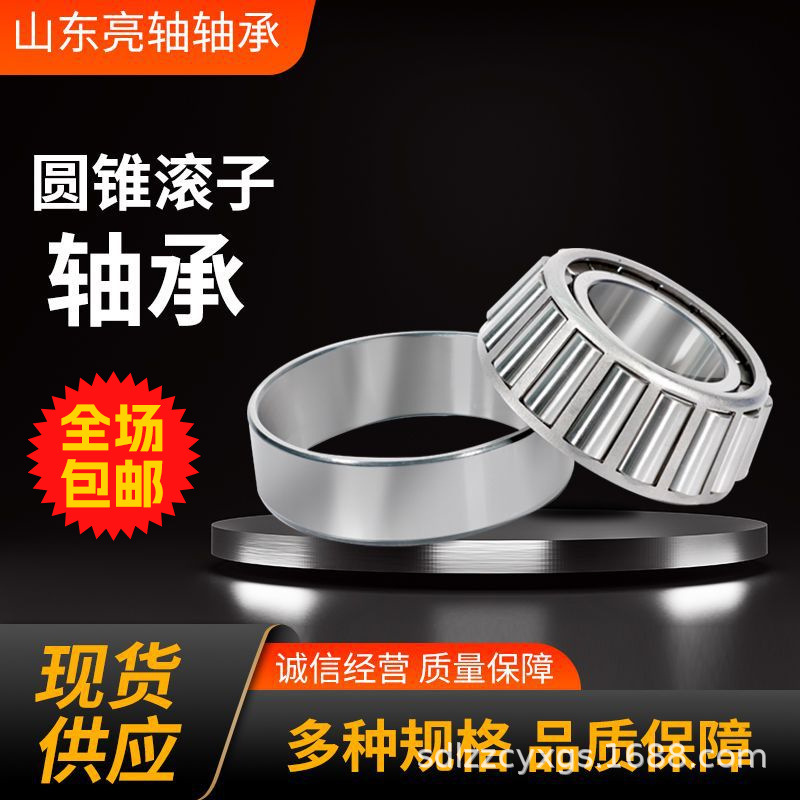 圆锥滚子轴承现货33213 33214 33215 33216 33217 33218 33219