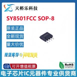 ȫ��ԭ�b SY8501FCC �zӡAMA ���bSOP8 ���������� DC-DC�ԴоƬ