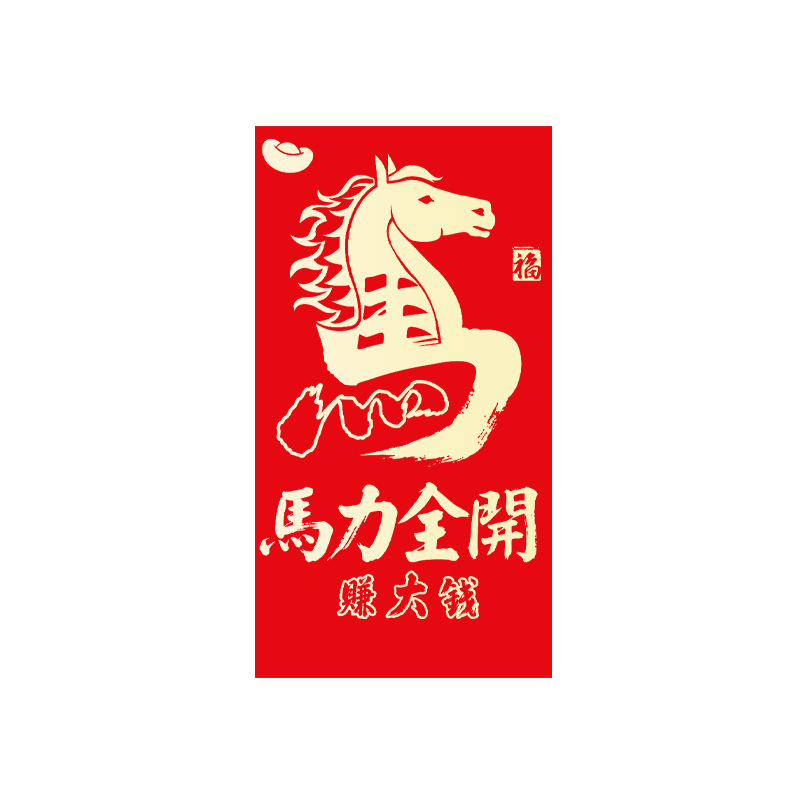 2026马年红包新款创意卡通利是封高档烫金压岁包春节过新年红包|undefined