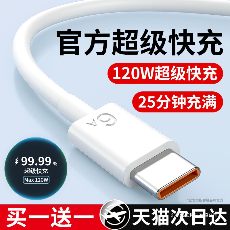 Type-C Data Cable Is Suitable for Huawei 6A Charging Cable, Super Fast Charging 66W Flash Charging 120W Mobile Phone 100 Charger Type-C Data Cable Is Suitable for Huawei 6A Charging Cable, Super Fast Charging 66W Flash Charging 120W Mobile Phone 100 Charger