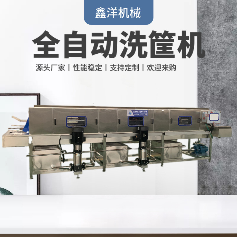 自动周转筐清洗机 果蔬筐鸡蛋筐清洗风干设备 隧道式高压喷淋洗筐