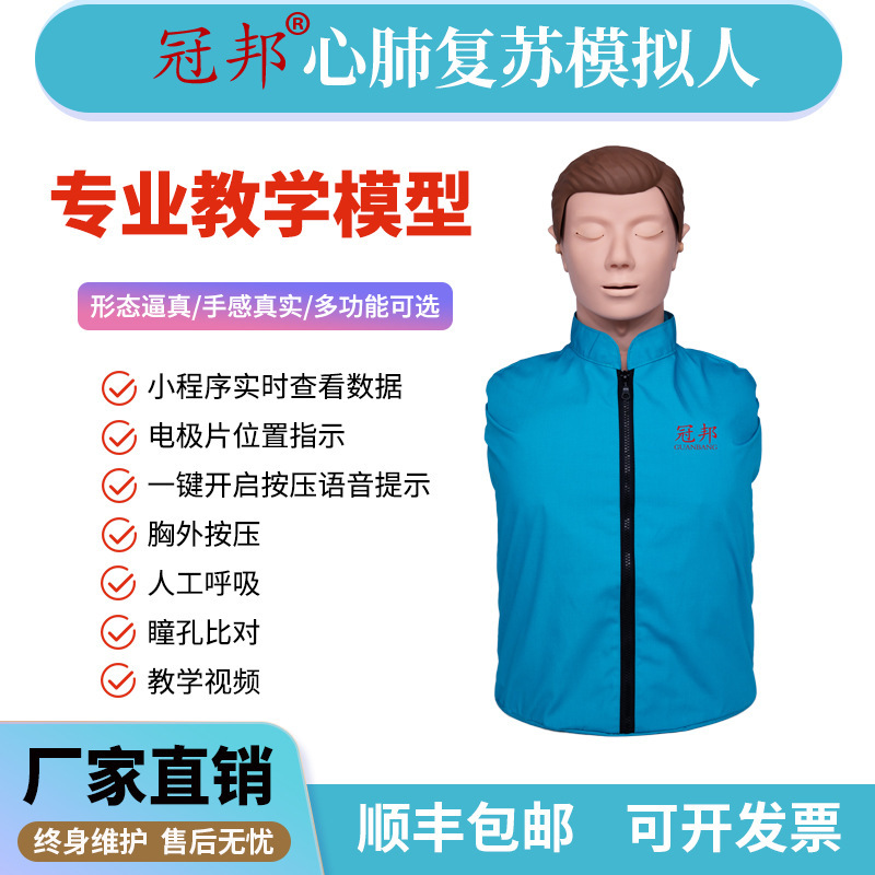 Guannbang Heart-Lung Resuscitation Simulator Half-Body Cpr Heart Resuscitation Training Teaching Model Artificial Respiration