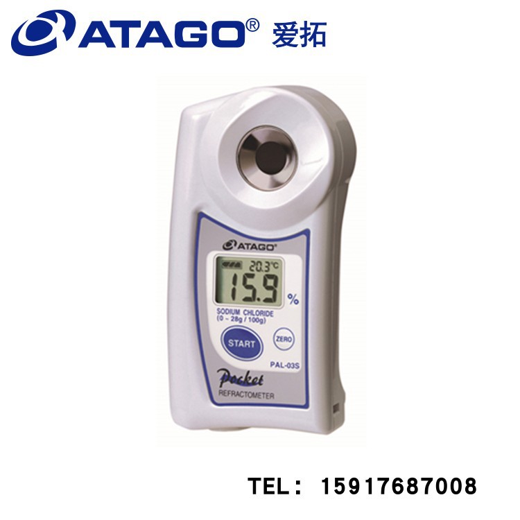 ATAGO爱拓数显折射计 PAL-03S 氯化钠 Nacl 浓度计海水折光盐度计