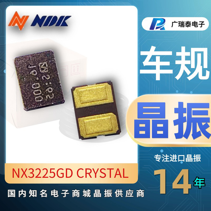NDK 贴片晶振 NX3225GD-8MHZ-STD-CRA-3 SMD3225SMD晶振 抗干扰强