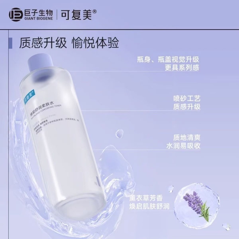 可复美3.0柔肤水500ml焕能舒润敏感肌玻尿酸保湿修护安心化妆水|undefined