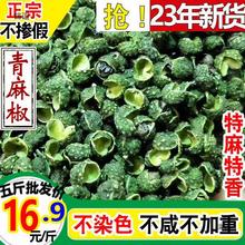 23年新货重庆青花椒麻椒粒干克g藤食用过筛四川汉源特香金阳包邮