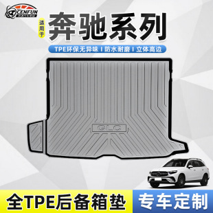 Applicable to Mercedes-Benz GLA CLA-class GLB GLC GLE GLS S-Class E-Class C- Class trunk mat