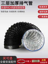 三层加厚铝箔烟管 厨房排风管抽油烟机烟管 加长伸缩通风软管配件