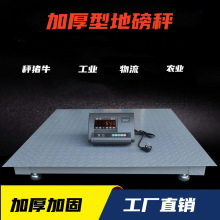 工业磅地磅秤0-3吨小地磅5吨电子地磅称猪羊牛牧畜带围栏重型