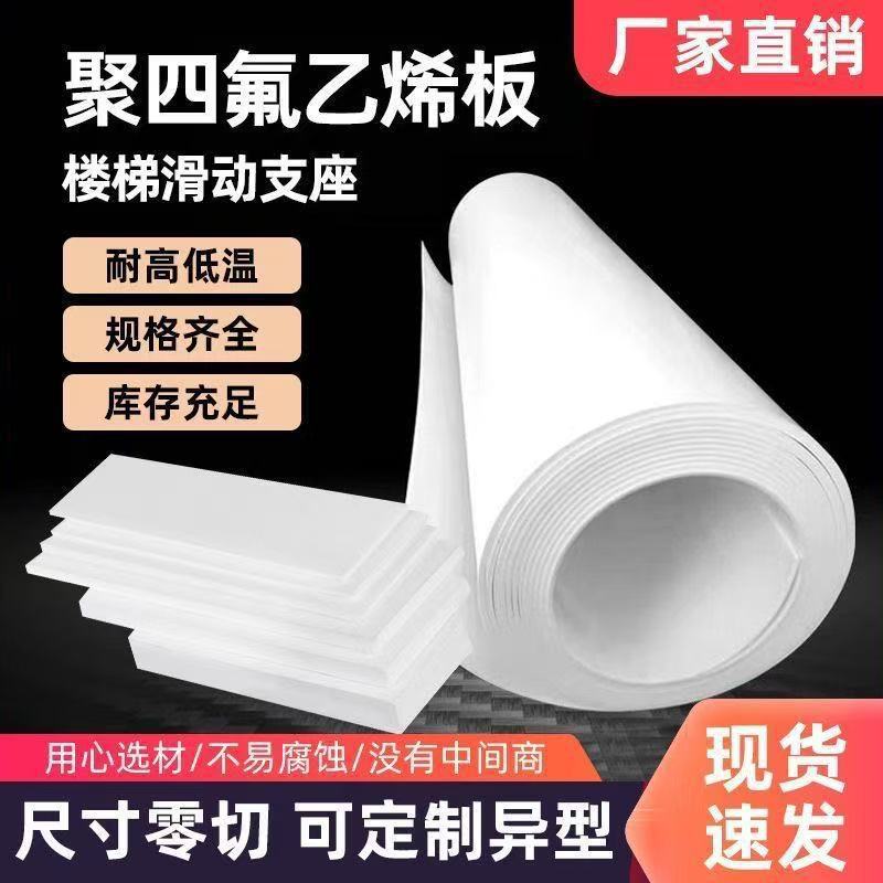 雕刻厂家直供支持加工全新聚四氟乙烯膜 PTFE四氟板 铁氟龙塑料王