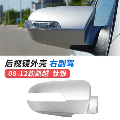 Buick Excelle rearview mirror Shell: Large field of view rear view auxiliary mirror - 08-12-kaiyue-rearview-mirror-shell-co-driver-titanium-silver-original-car-quality-buick-kaiyue