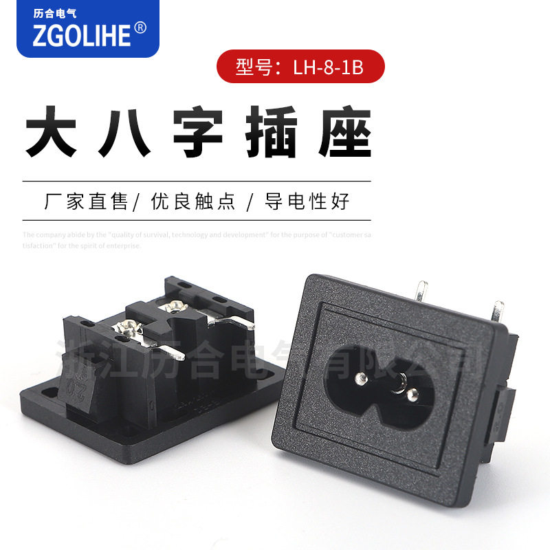 LH-8-1B大八字插座 AC电源插座母座 24X31大八字电源母座量大从优