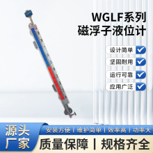 WGLF系列磁浮子液位计应用广泛设计简单坚固耐用运行可靠安装便捷