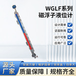 WGLF系列磁浮子液位计应用广泛设计简单坚固耐用运行可靠安装便捷