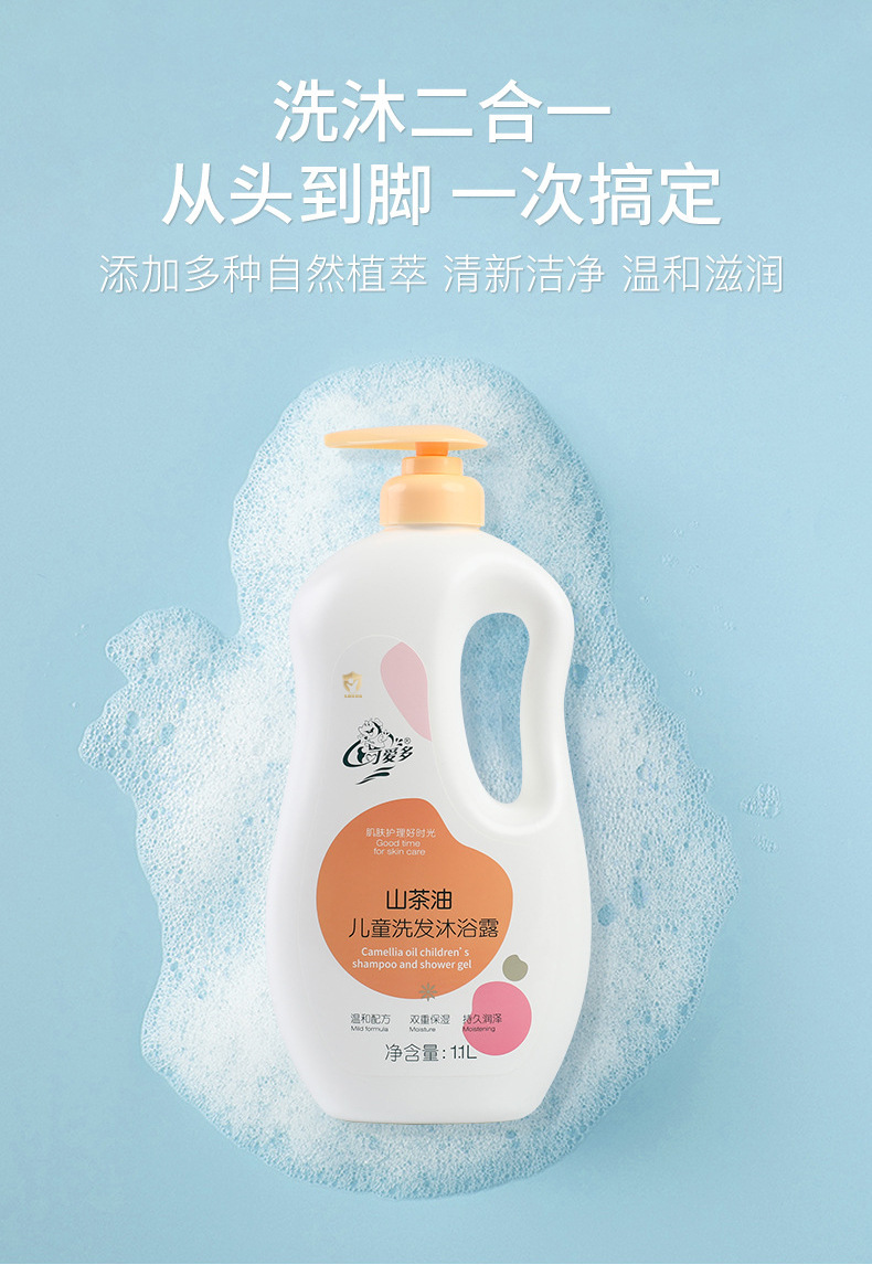 山茶油儿童洗发沐浴露1.1L_05.jpg