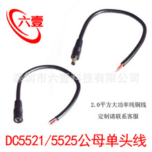 ���~2ƽ��DC5.5*2.1/2.5mm�ι�ĸ�B�Ӿ��Ӵִ����Դ��0.3��