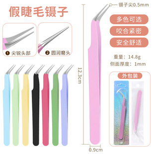 False eyelash tweezers color stainless steel handmade DIY tweezers hand account tweezers nail art tweezers creative beauty eyelashes