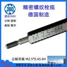 批发德国JBO螺纹塞规螺纹栓规螺纹规精密量规通止规牙规 公制M 6H