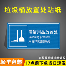 清洁用品放置处存放处标识贴推车饮水机放置地面贴纸标志牌