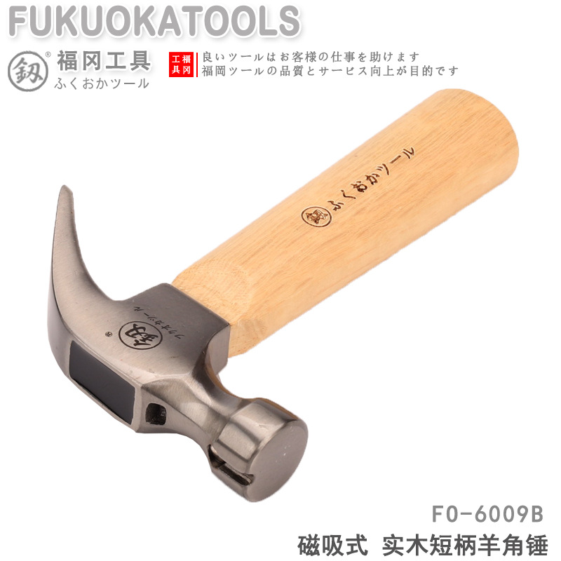 福冈工具250g羊角锤子迷你钉子锤短柄小榔头FO-6009B家用手动五金